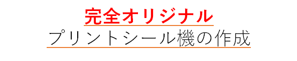 商材_ご当地プリクラ_010_テキスト2_完全オリジナル.png