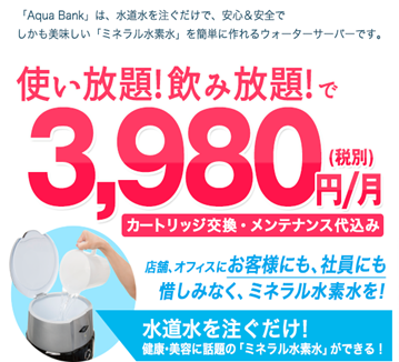 商材_水素水サーバー_001_図1_3,980円.png