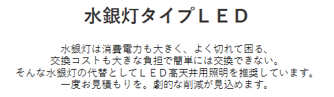 商材_LED_005_図3_水銀灯タイプLED.png